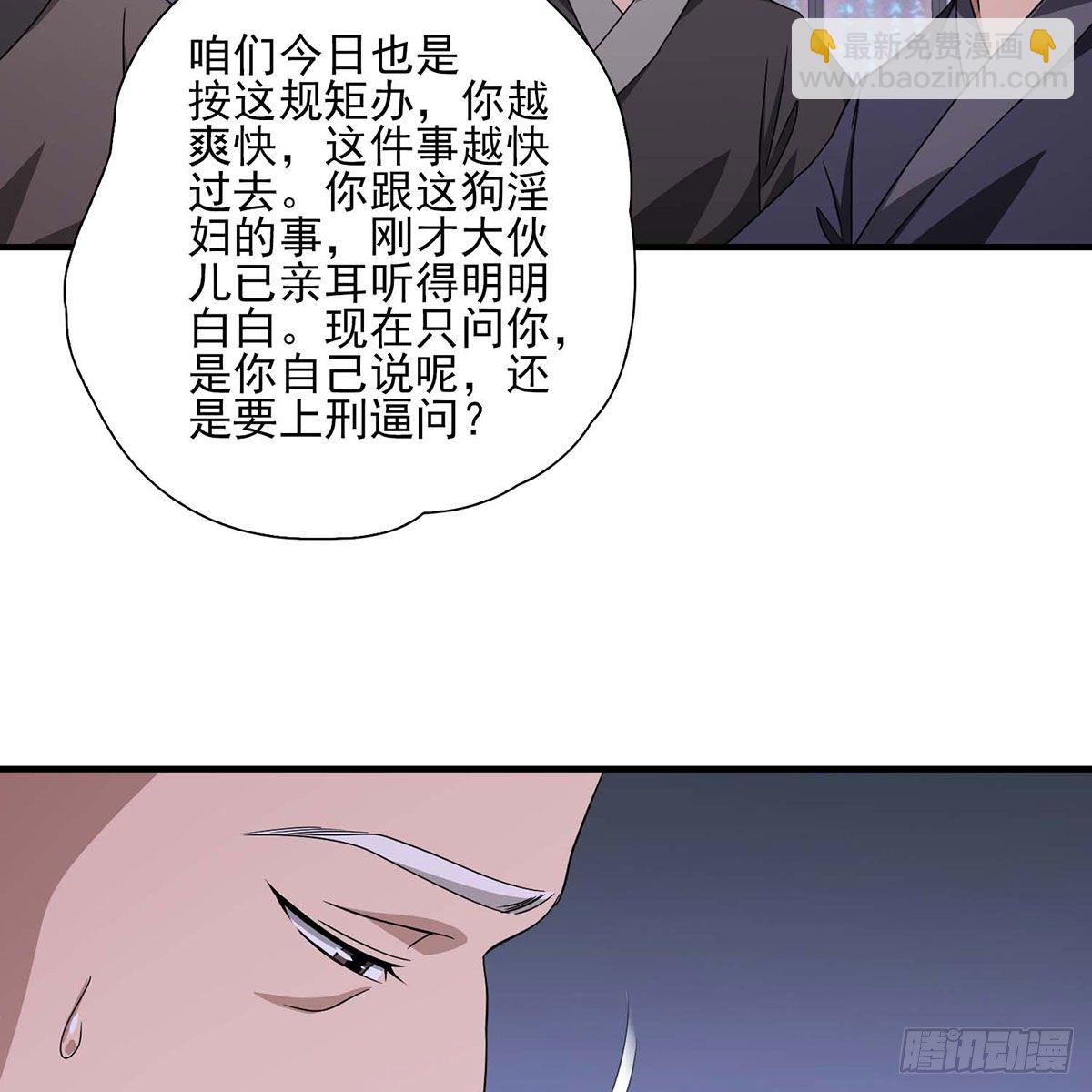 🍣天龙八部 第174话 帮规处置 第20页