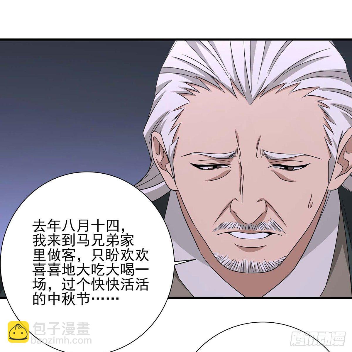 🍣天龙八部 第174话 帮规处置 第22页