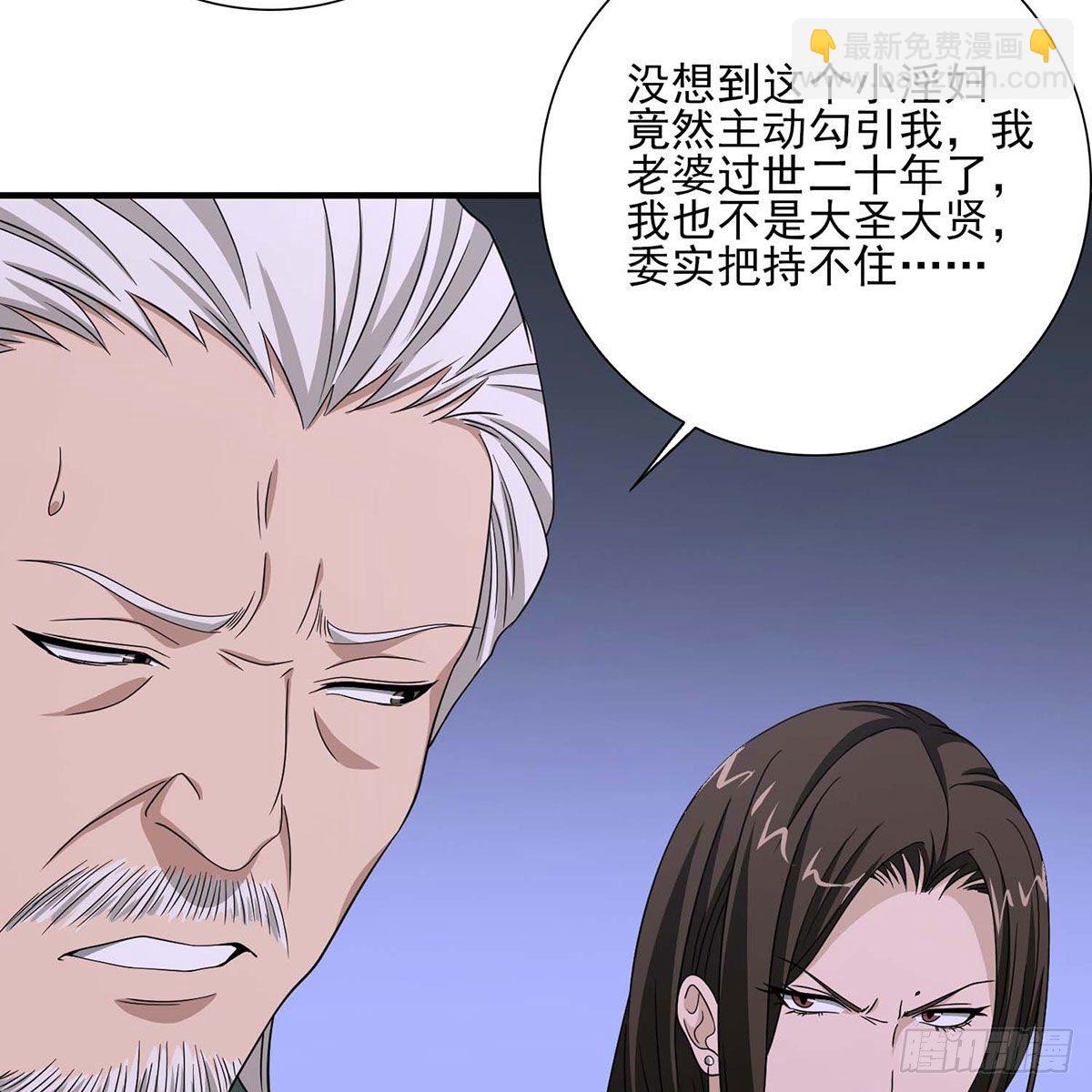 🍣天龙八部 第174话 帮规处置 第23页