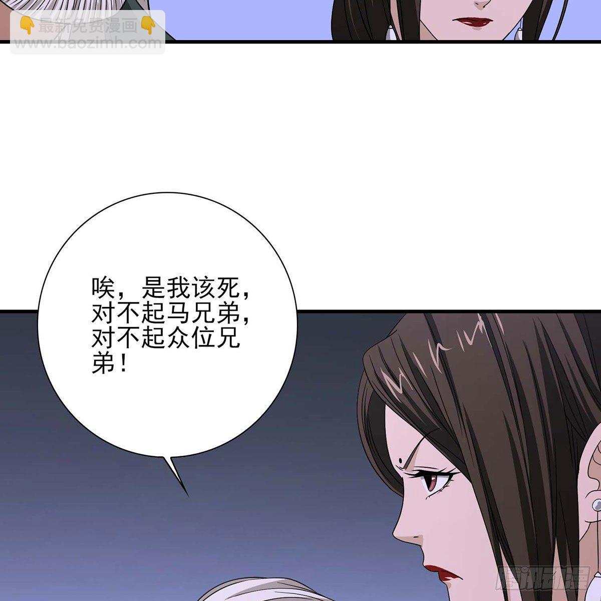 🍣天龙八部 第174话 帮规处置 第24页