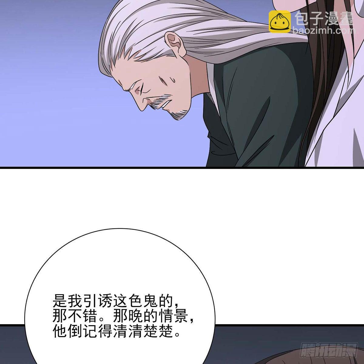 🍣天龙八部 第174话 帮规处置 第25页