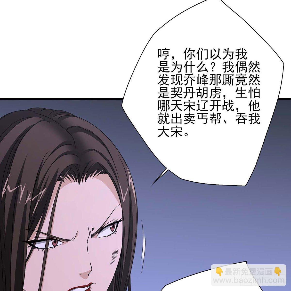 🍣天龙八部 第174话 帮规处置 第30页