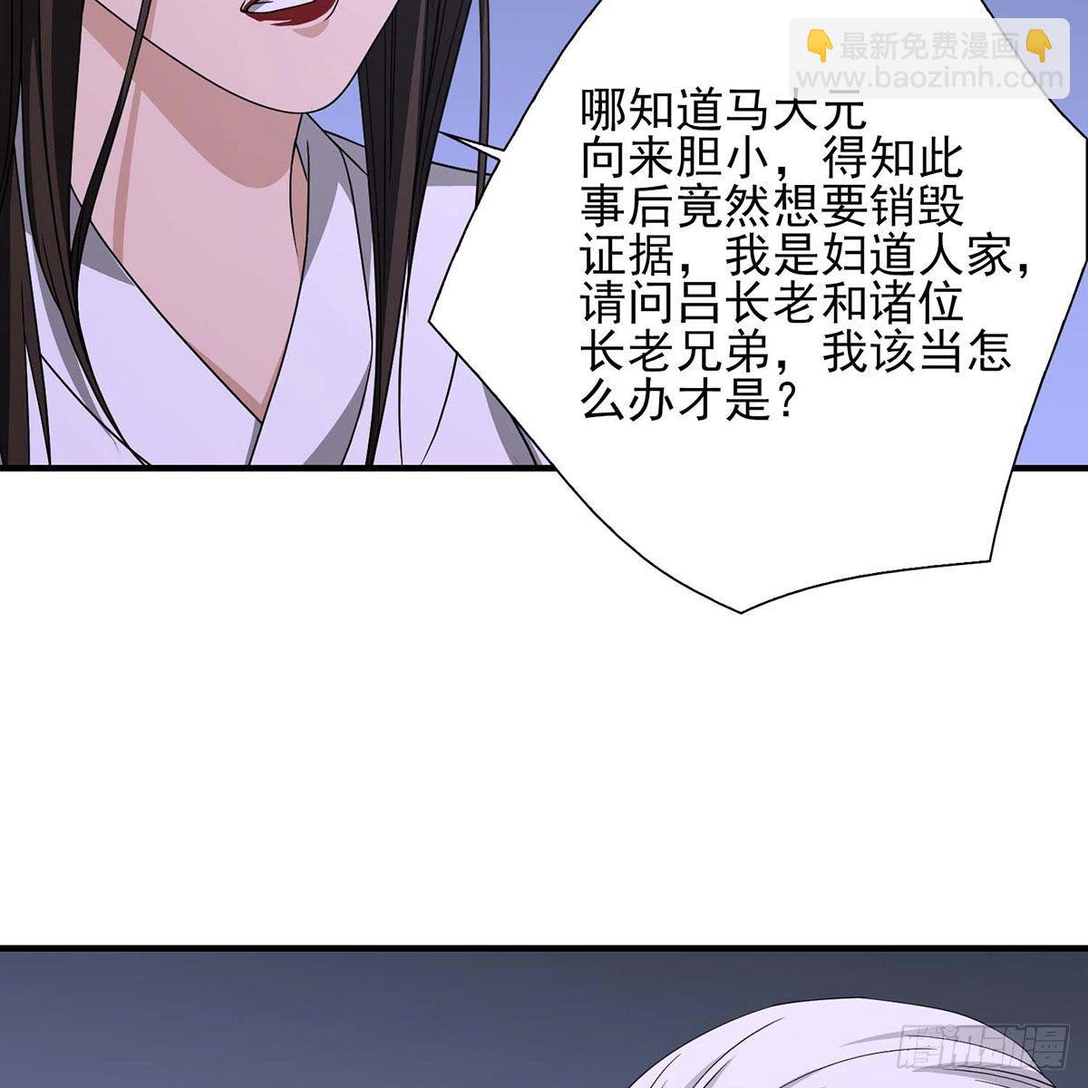 🍣天龙八部 第174话 帮规处置 第31页