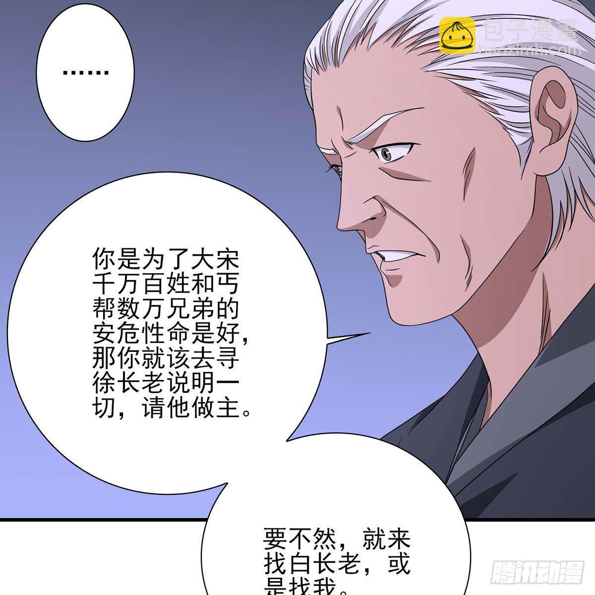 🍣天龙八部 第174话 帮规处置 第32页