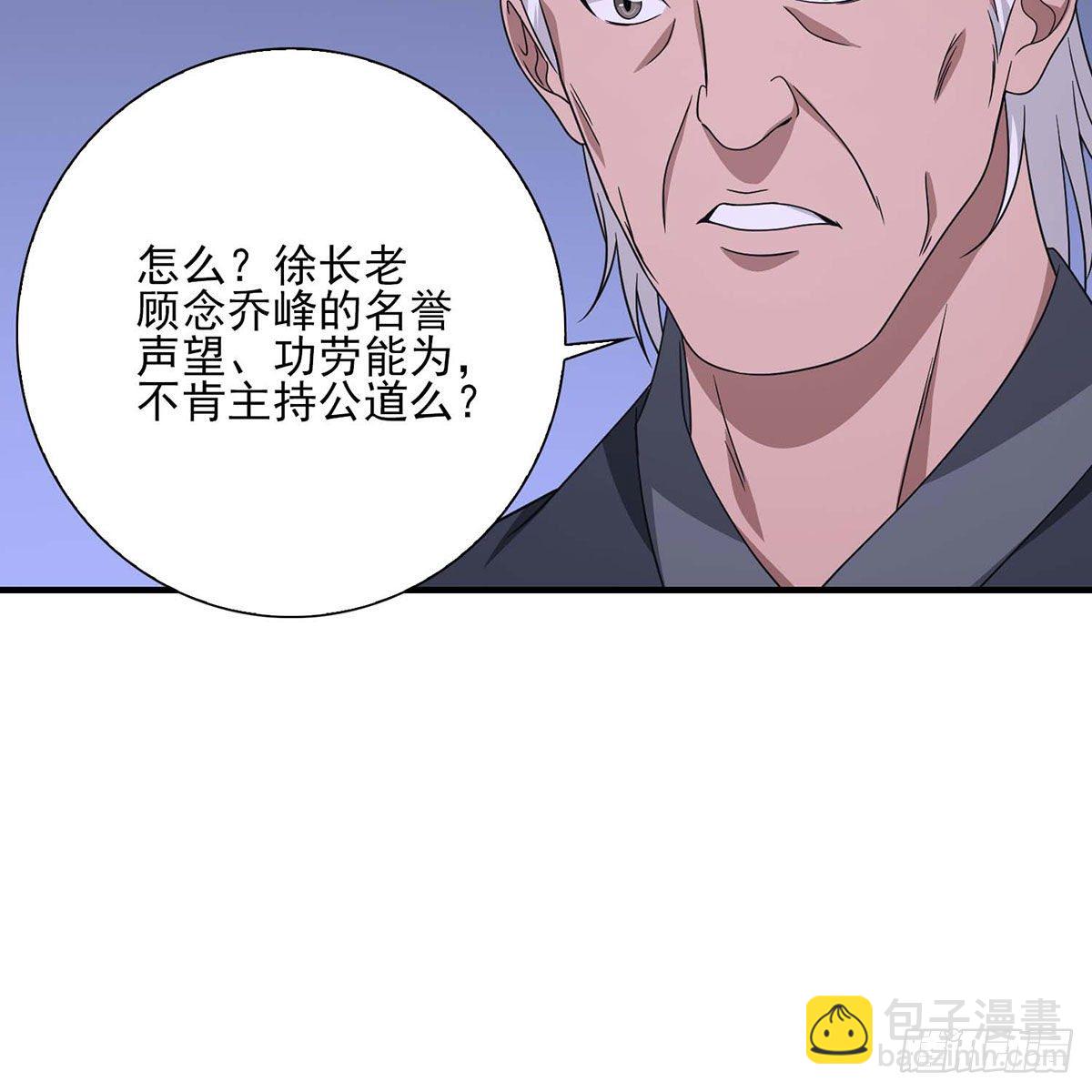 🍣天龙八部 第174话 帮规处置 第35页