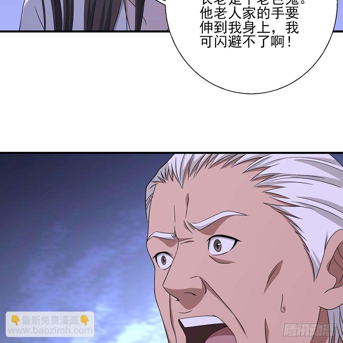 🍣天龙八部 第174话 帮规处置 第37页
