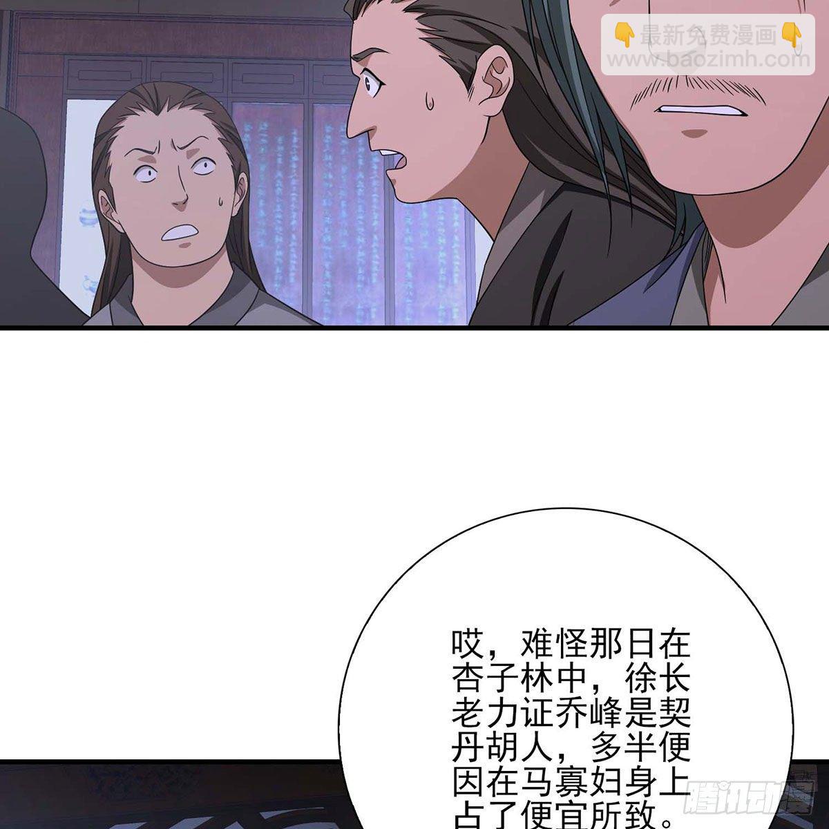 🍣天龙八部 第174话 帮规处置 第39页