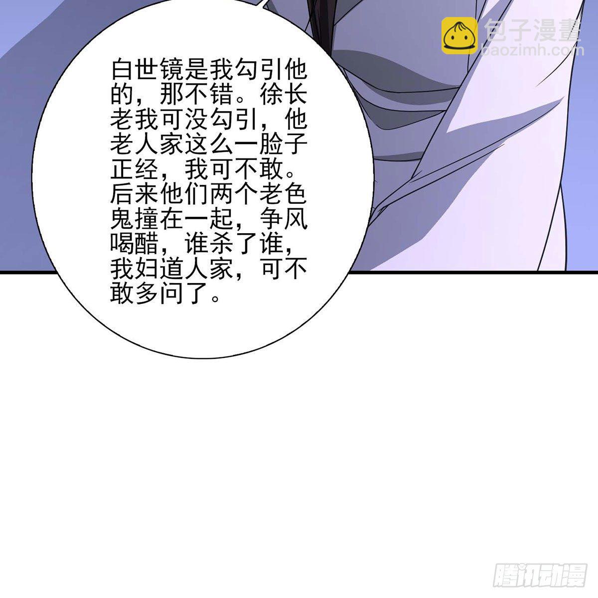 🍣天龙八部 第174话 帮规处置 第42页