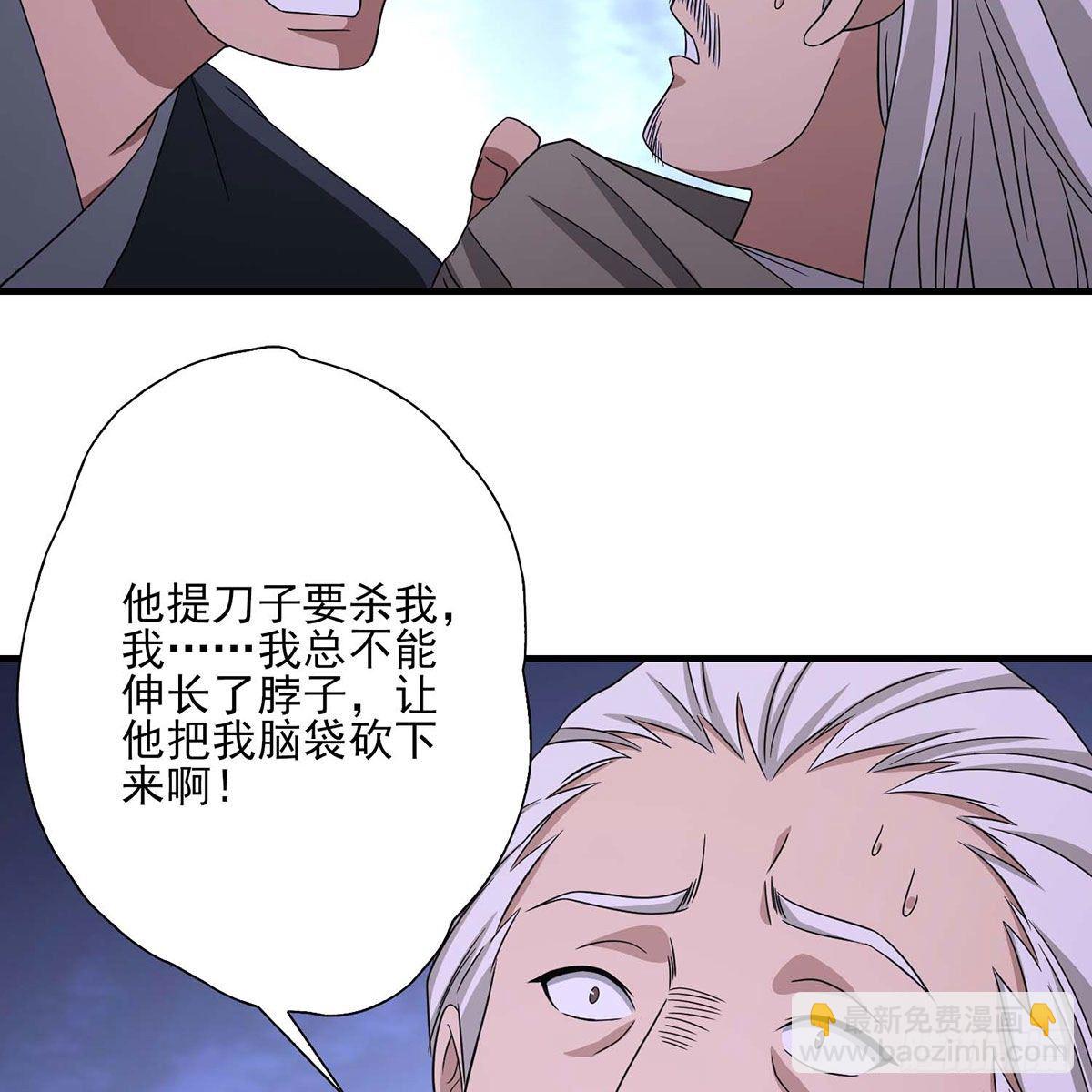 🍣天龙八部 第174话 帮规处置 第46页
