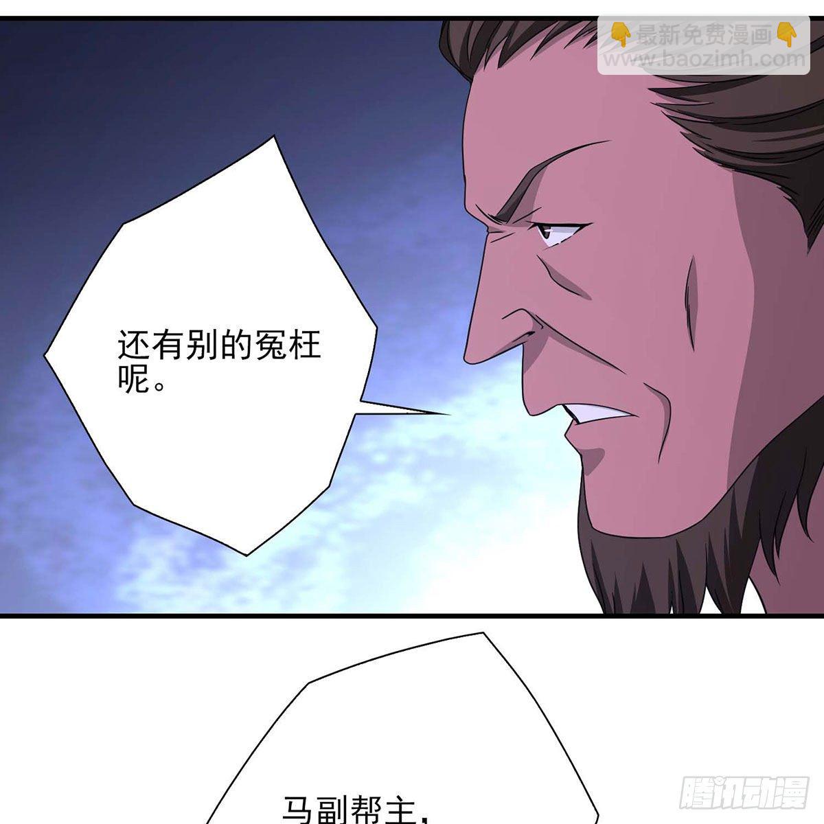 🍣天龙八部 第174话 帮规处置 第49页