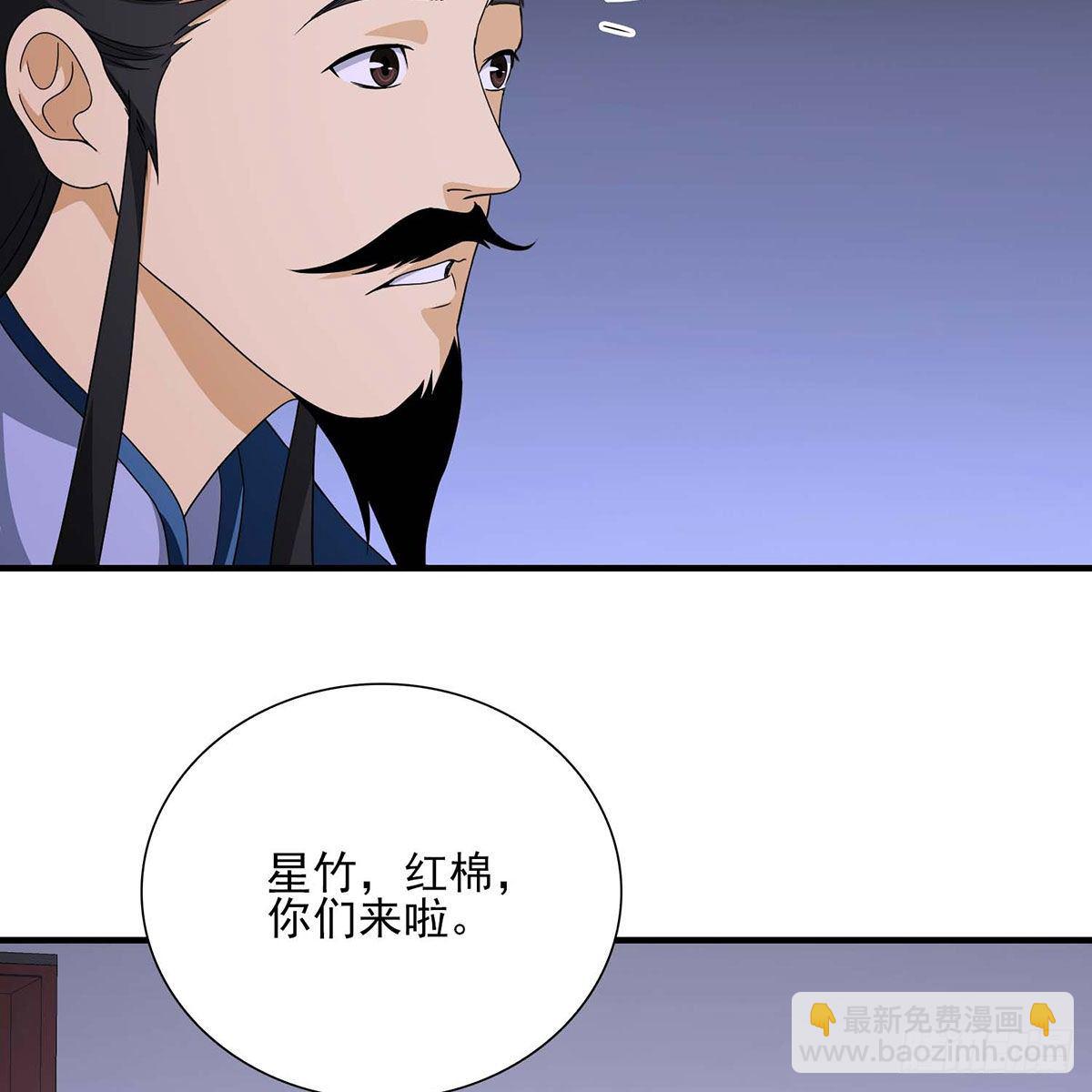 🍣天龙八部 第174话 帮规处置 第5页