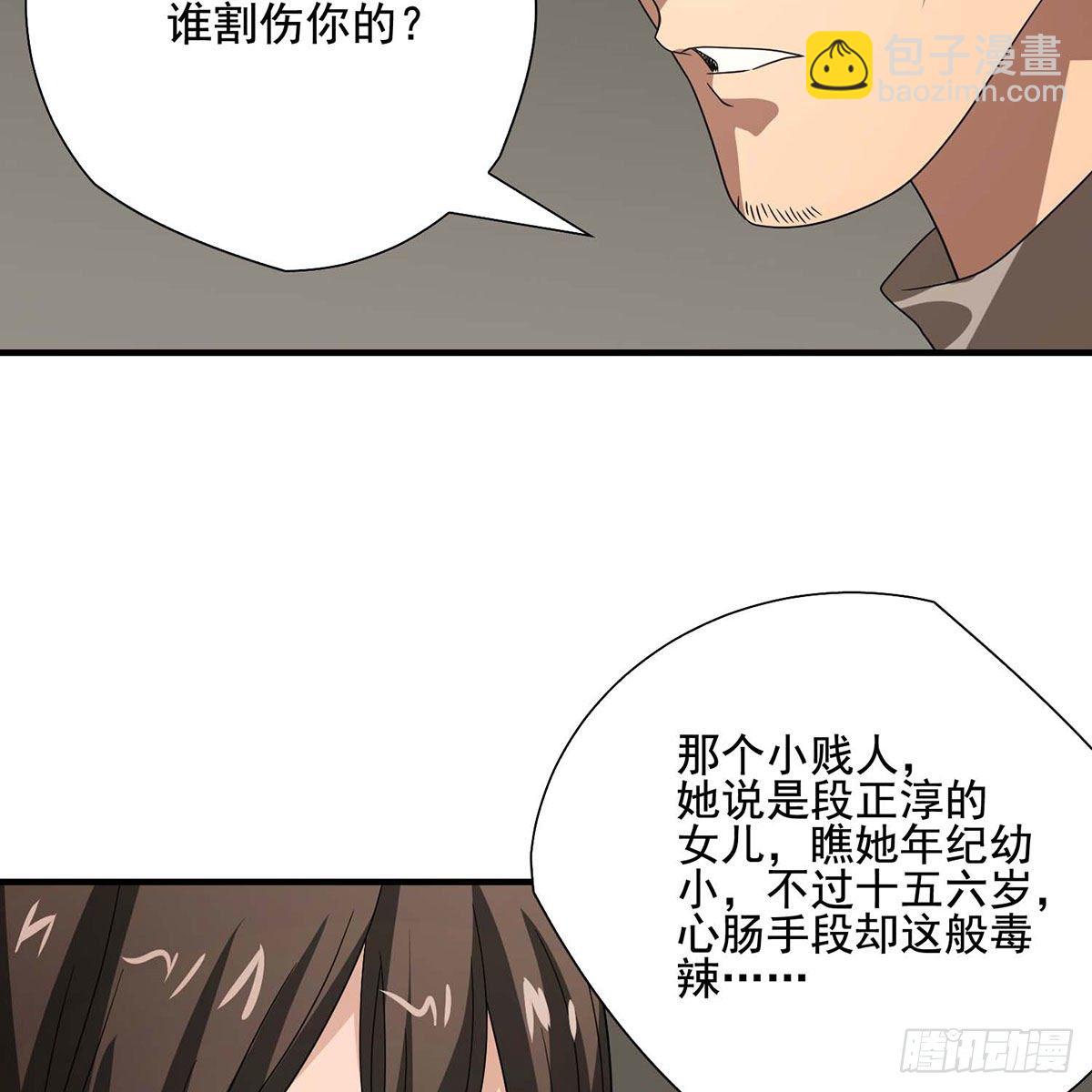 🍣天龙八部 第176话 毁容 第31页