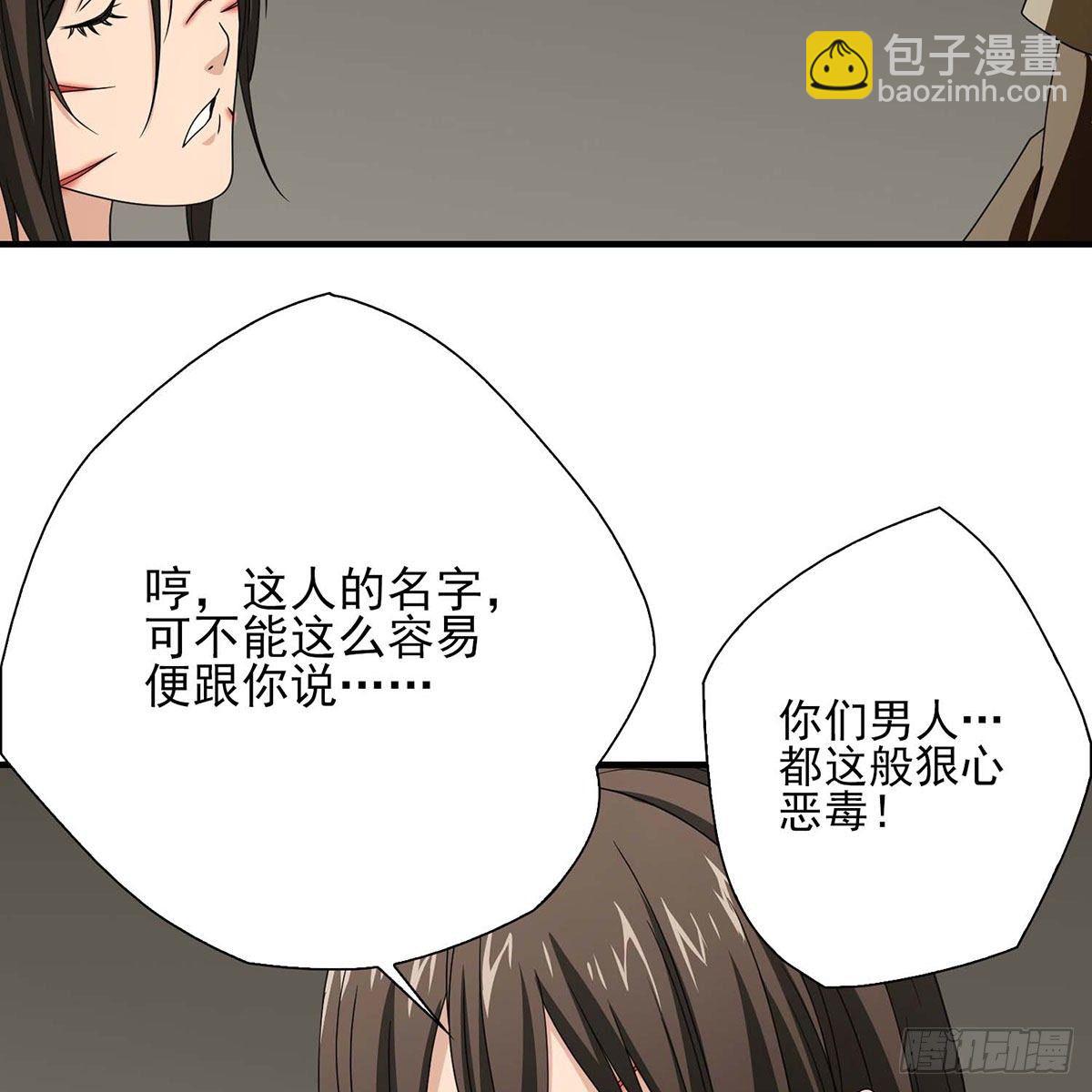🍣天龙八部 第176话 毁容 第36页