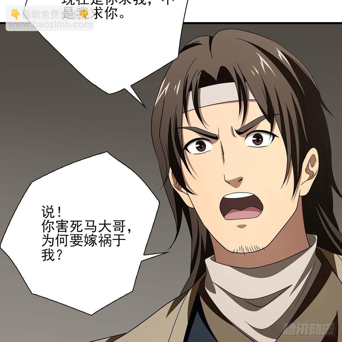🍣天龙八部 第176话 毁容 第38页