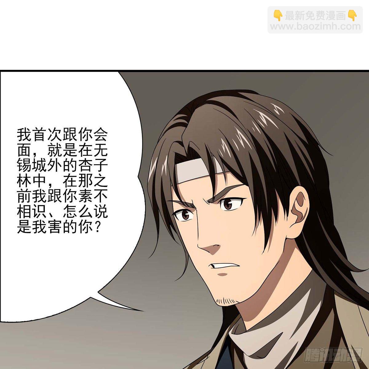 🍣天龙八部 第176话 毁容 第41页