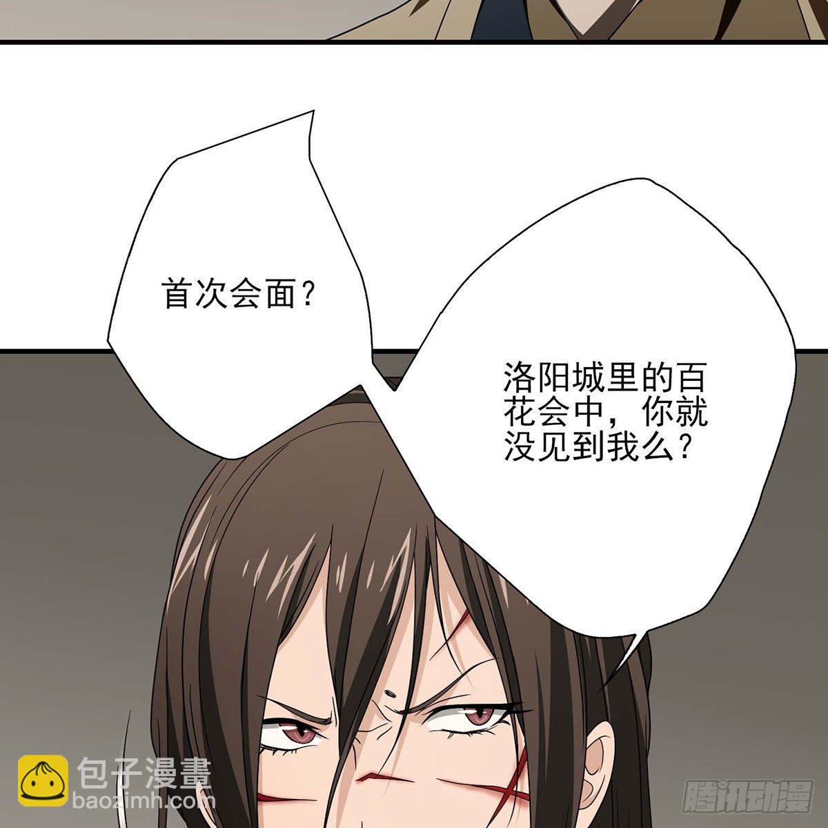 🍣天龙八部 第176话 毁容 第42页