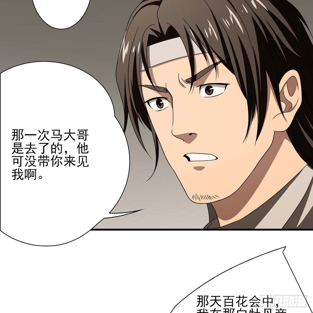 🍣天龙八部 第176话 毁容 第44页