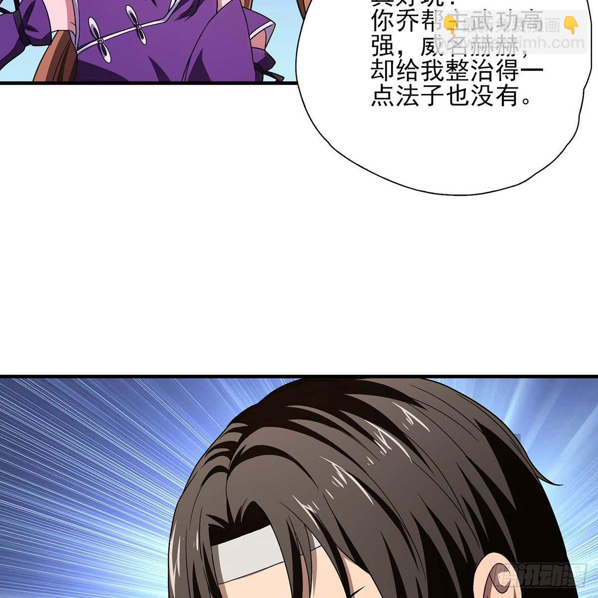 🍣天龙八部 第178话 星宿弟子 第10页