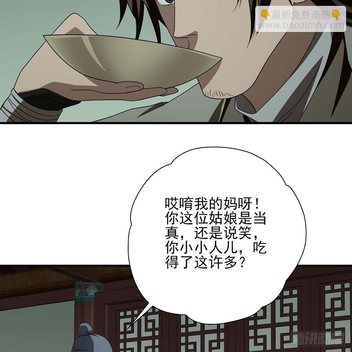 🍣天龙八部 第178话 星宿弟子 第28页