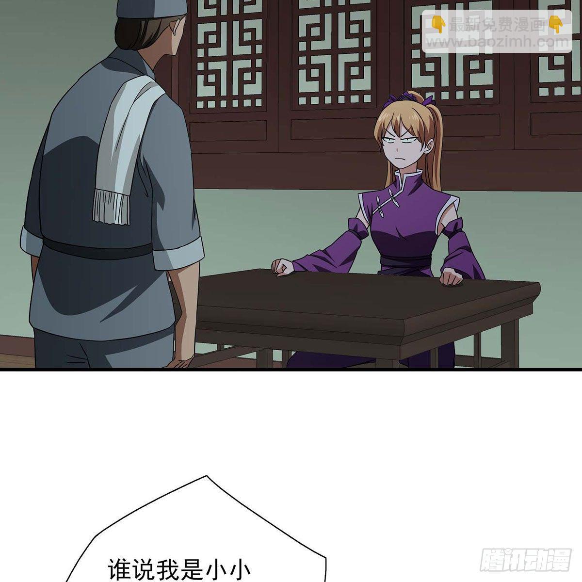 🍣天龙八部 第178话 星宿弟子 第29页