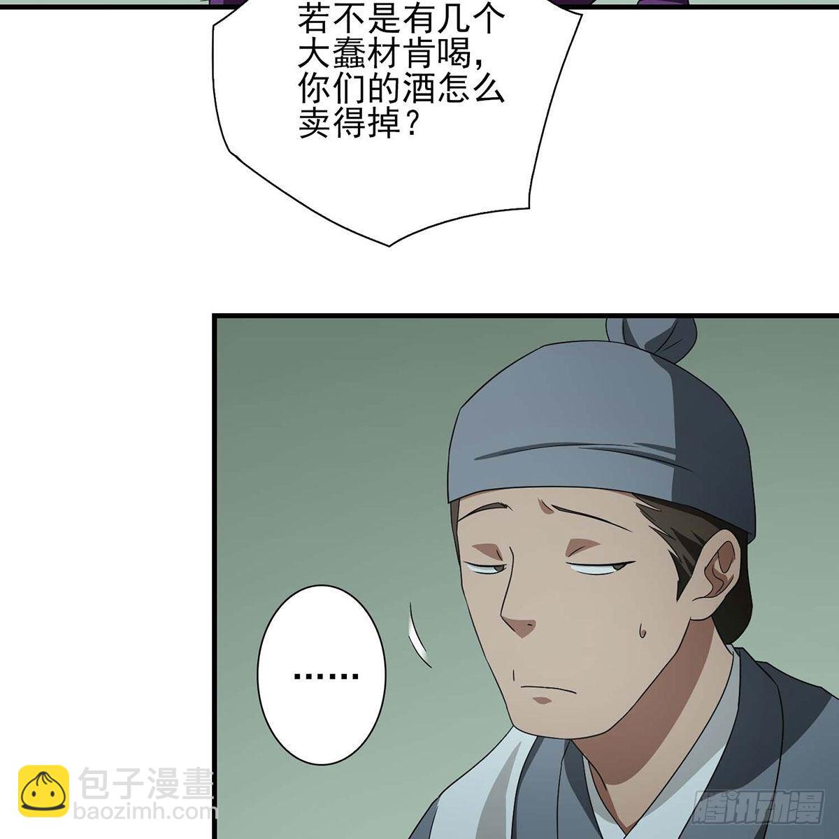 🍣天龙八部 第178话 星宿弟子 第35页