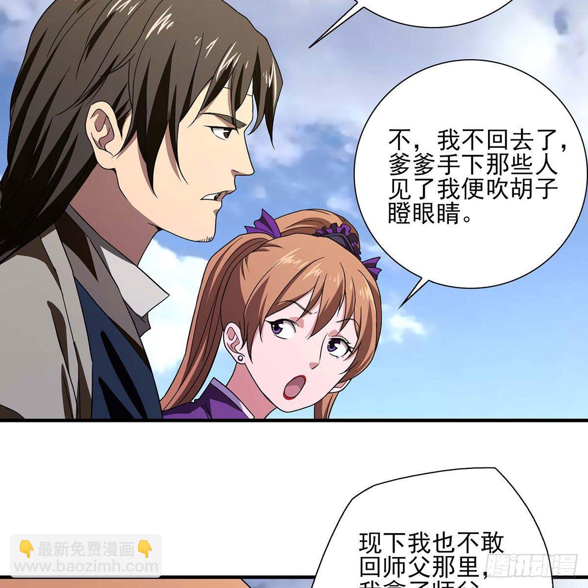 🍣天龙八部 第178话 星宿弟子 第4页