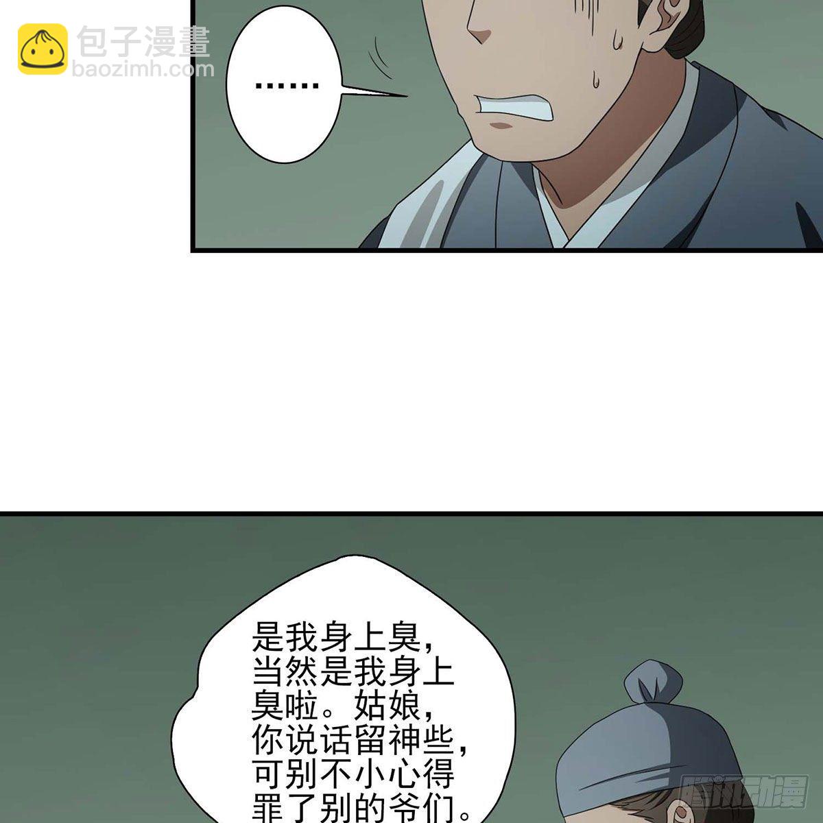🍣天龙八部 第178话 星宿弟子 第40页