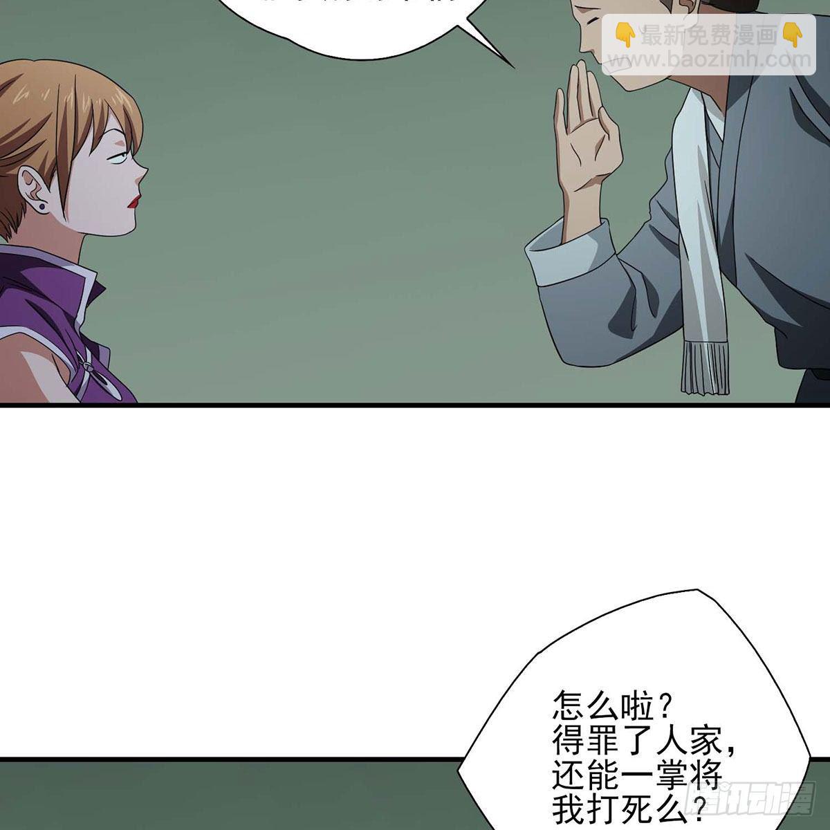 🍣天龙八部 第178话 星宿弟子 第41页