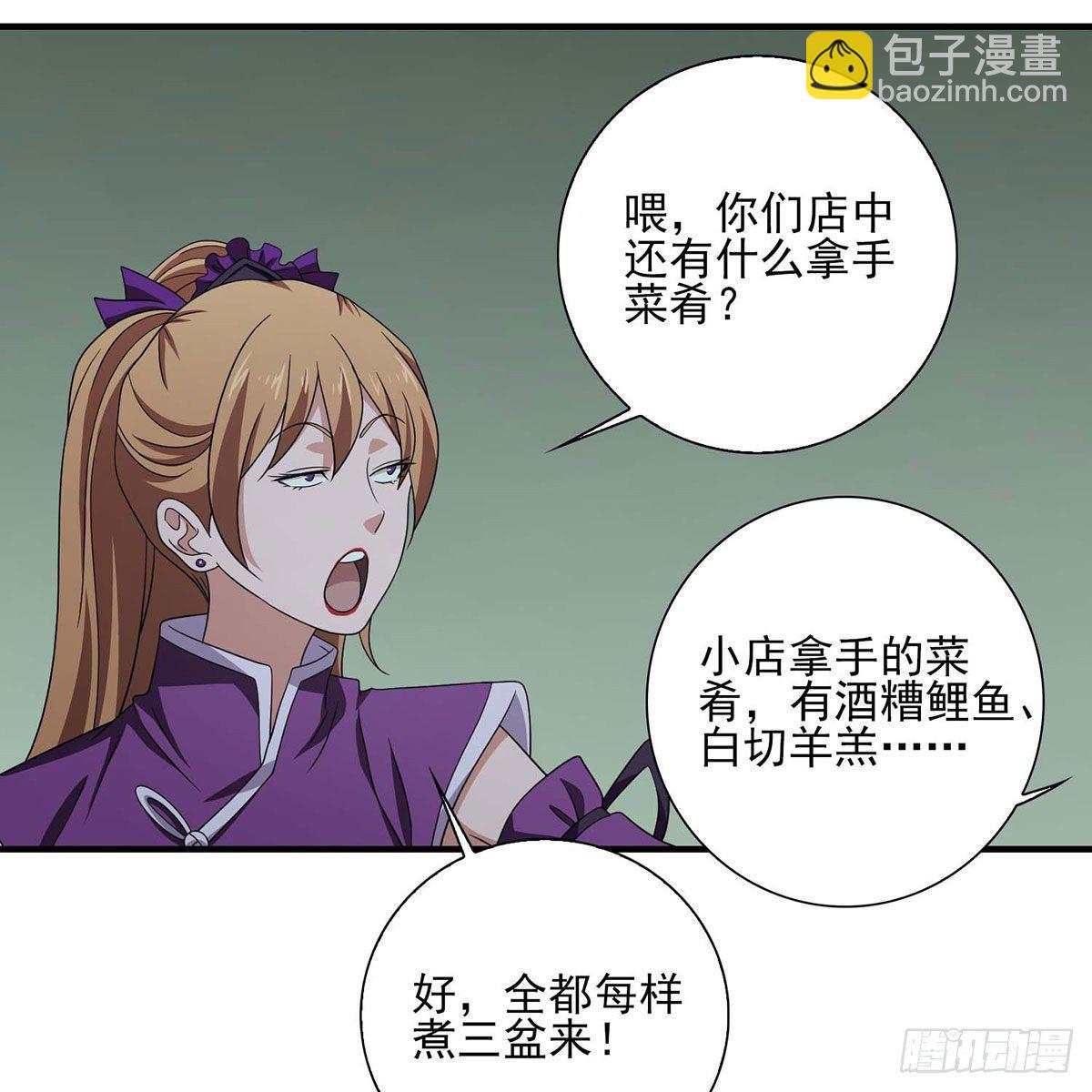 🍣天龙八部 第178话 星宿弟子 第44页