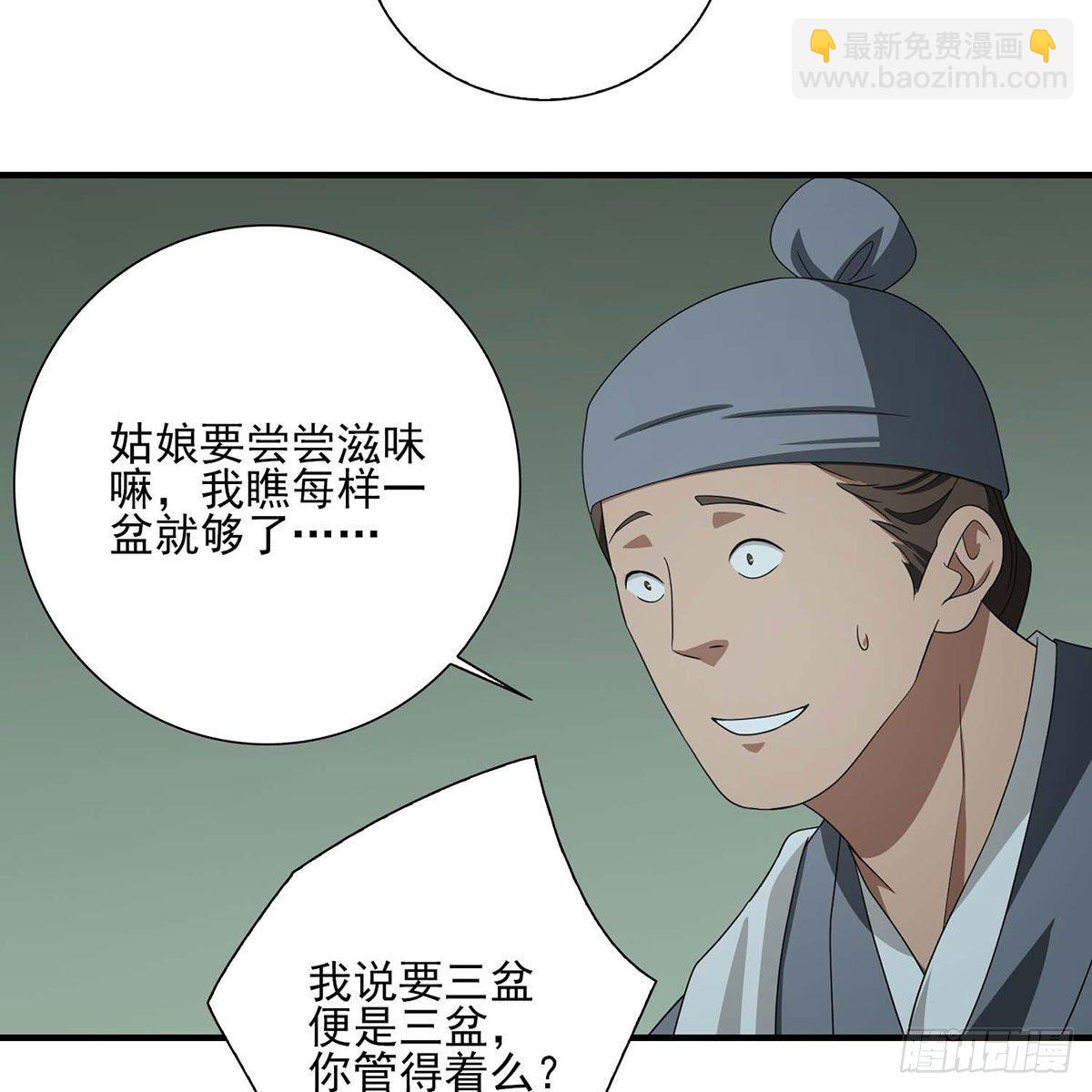 🍣天龙八部 第178话 星宿弟子 第45页