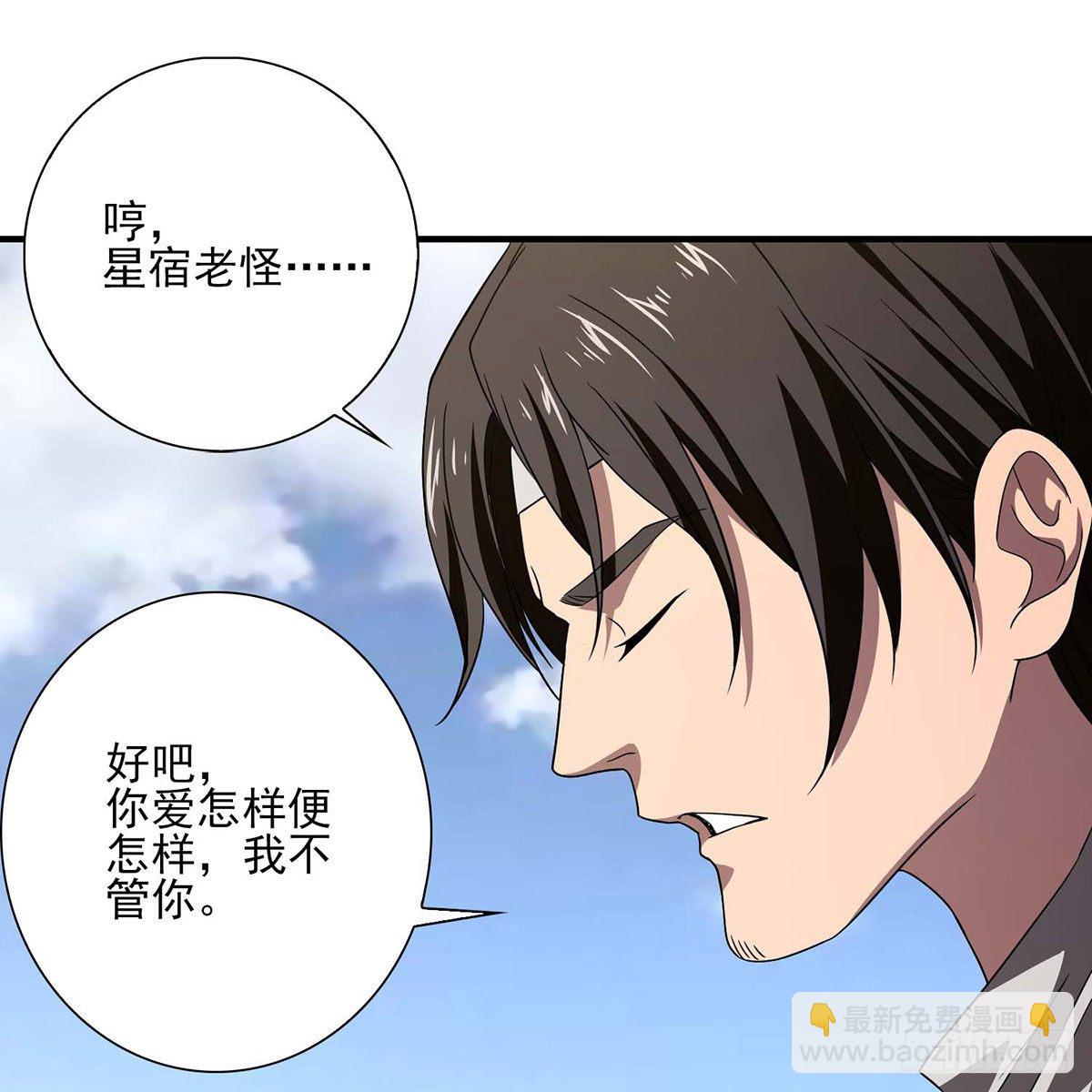 🍣天龙八部 第178话 星宿弟子 第6页