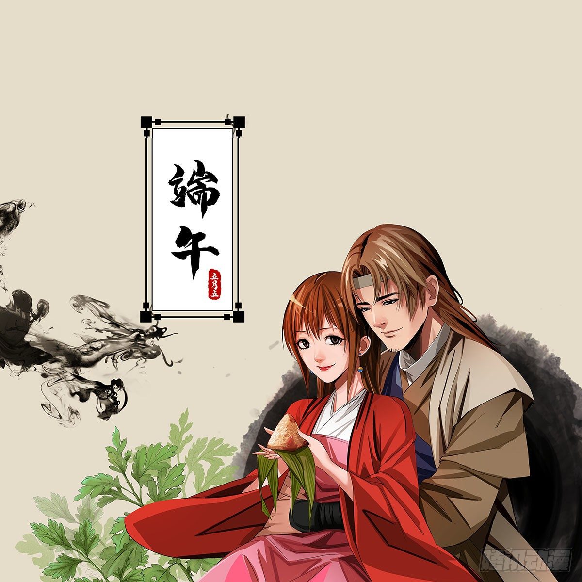 🍣天龙八部 端午节贺图 第1页