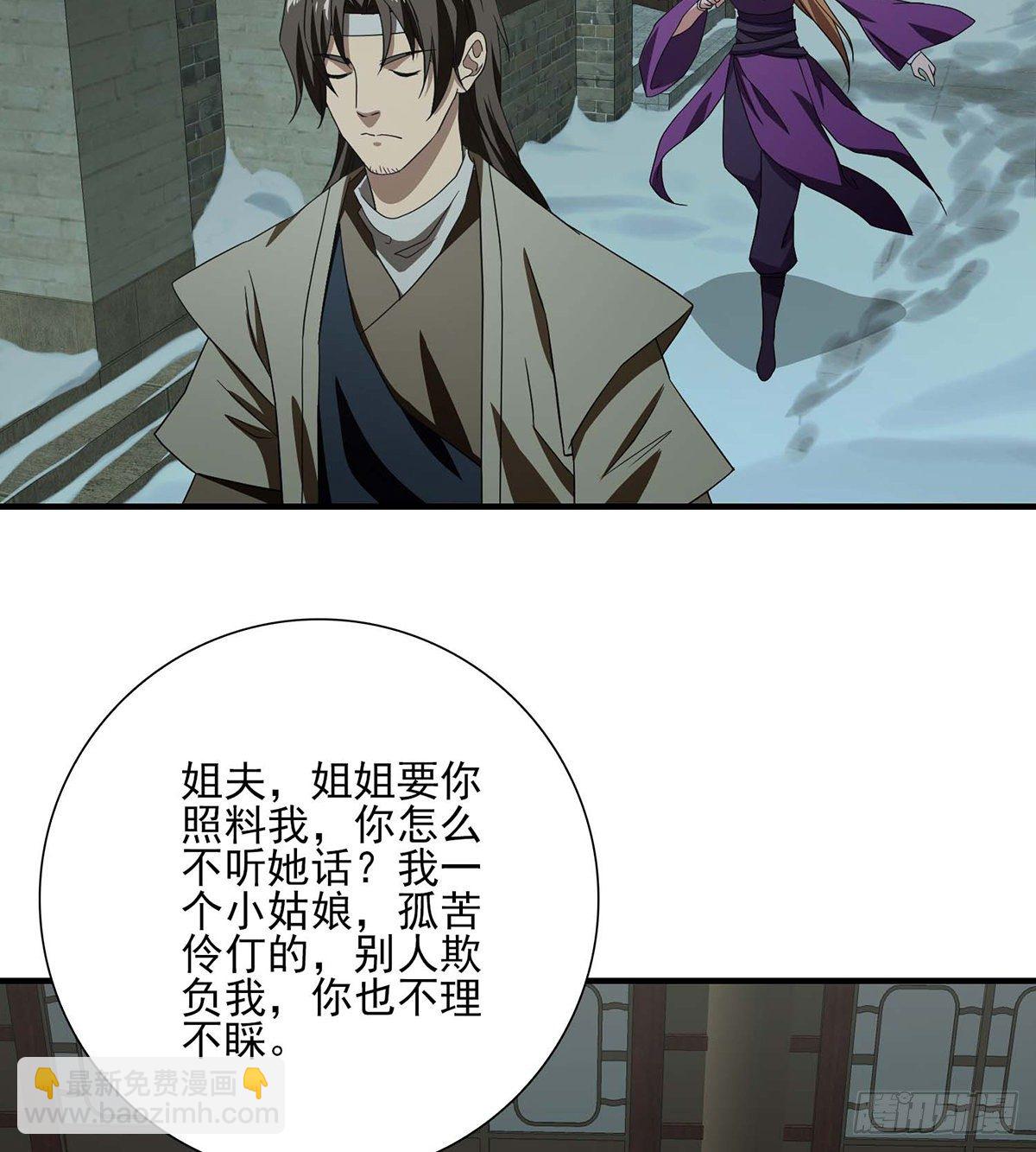 🍣天龙八部 第181话  引来祸端 第10页
