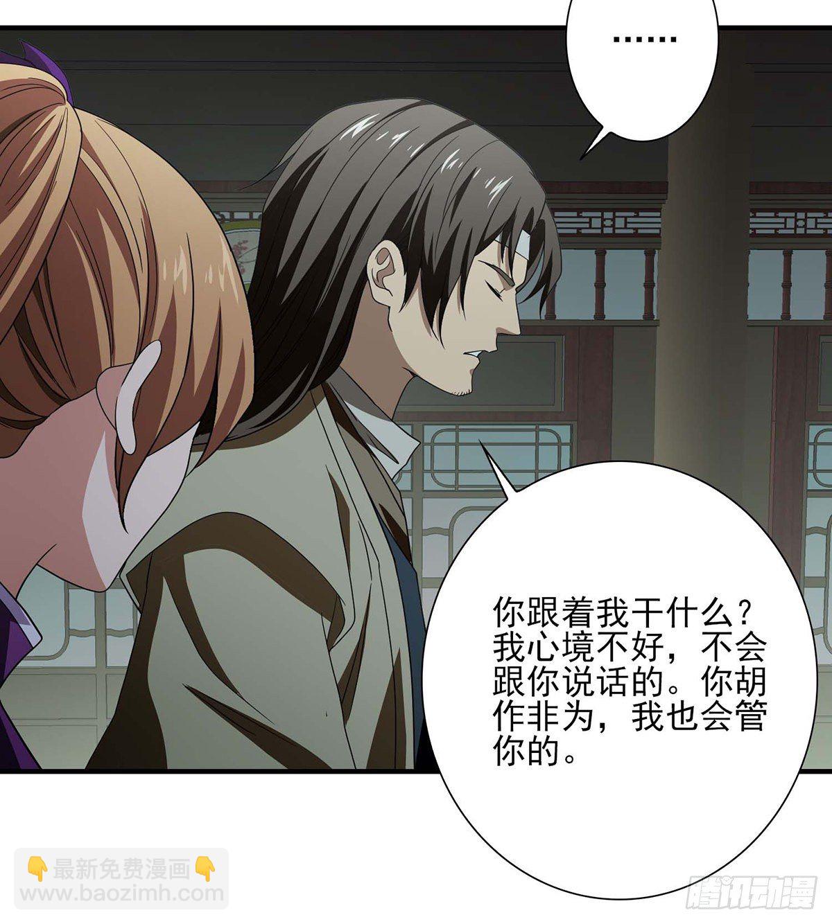 🍣天龙八部 第181话  引来祸端 第12页