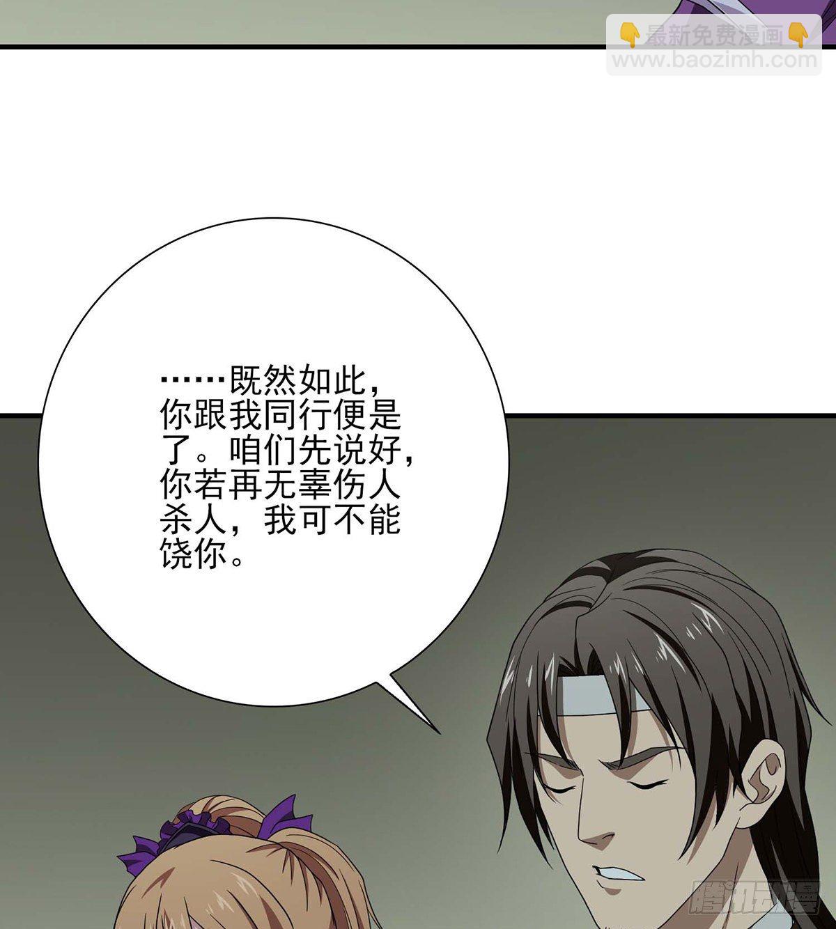 🍣天龙八部 第181话  引来祸端 第15页