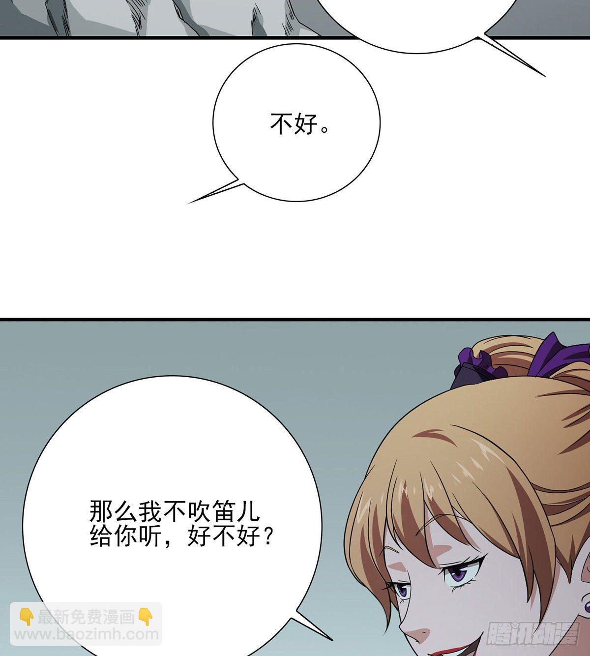 🍣天龙八部 第181话  引来祸端 第21页