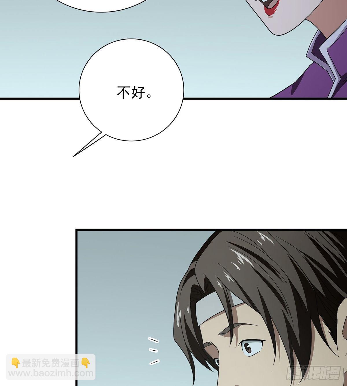 🍣天龙八部 第181话  引来祸端 第22页