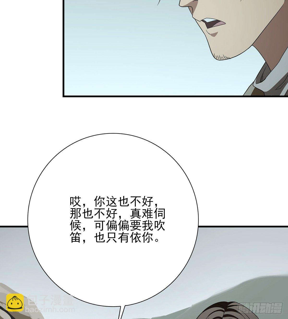 🍣天龙八部 第181话  引来祸端 第23页