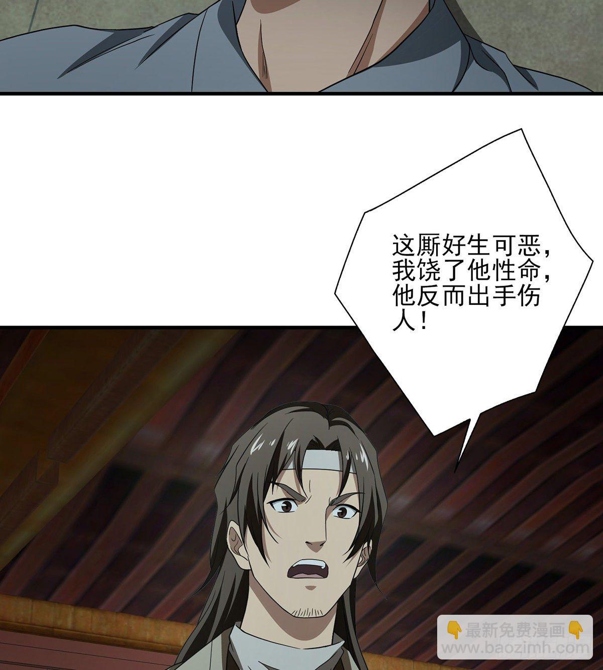🍣天龙八部 第181话  引来祸端 第3页