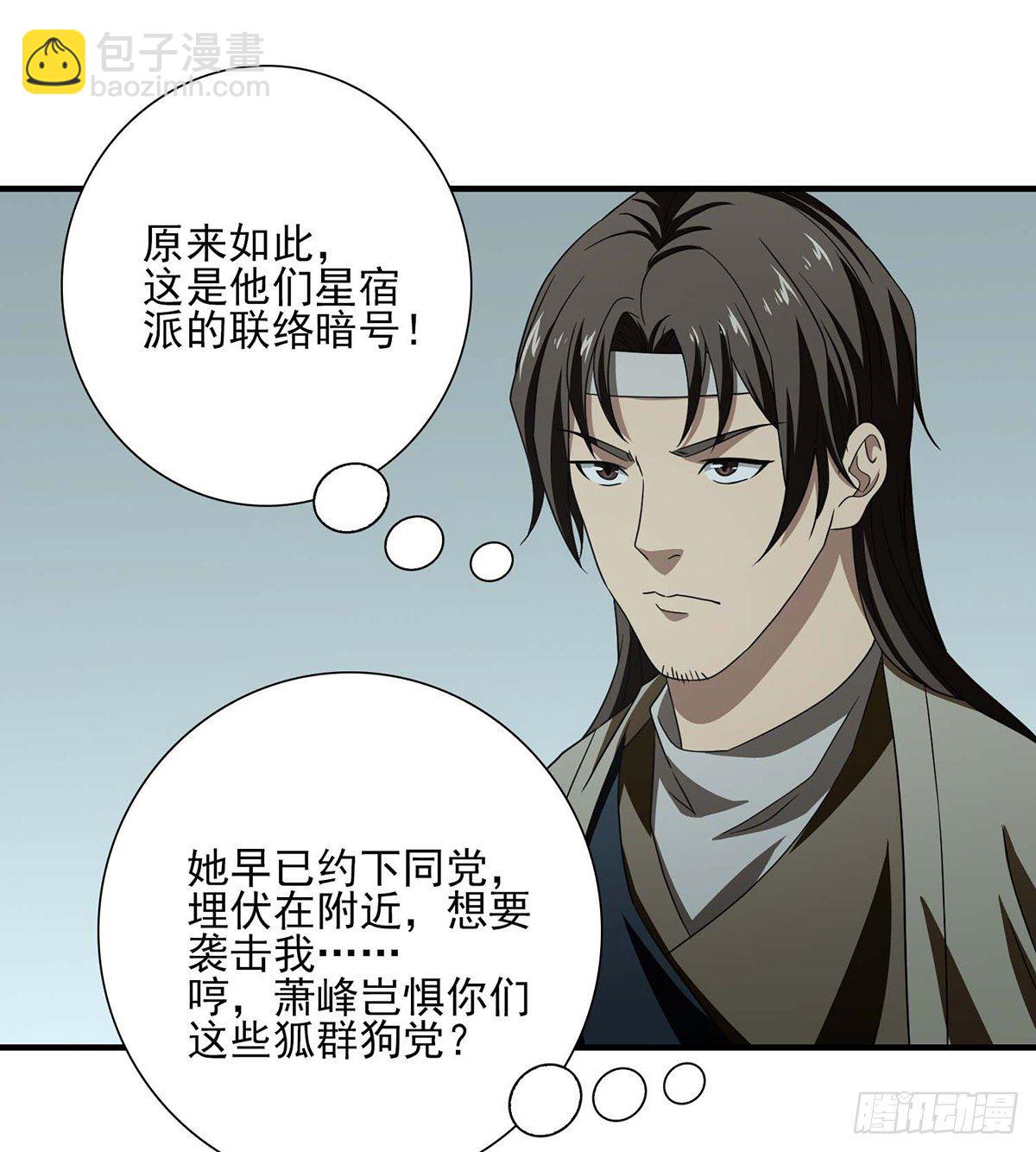 🍣天龙八部 第181话  引来祸端 第30页