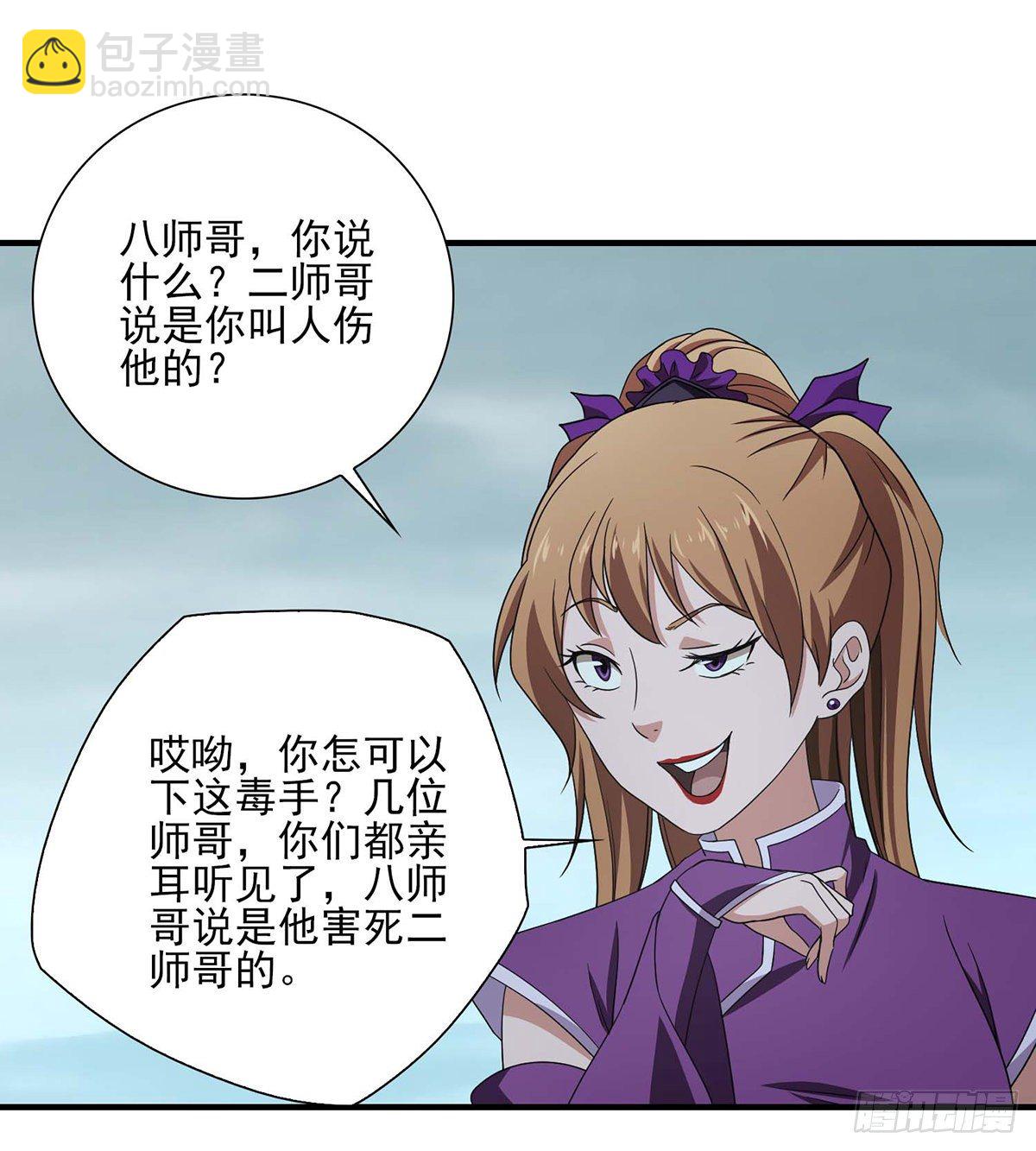 🍣天龙八部 第181话  引来祸端 第37页