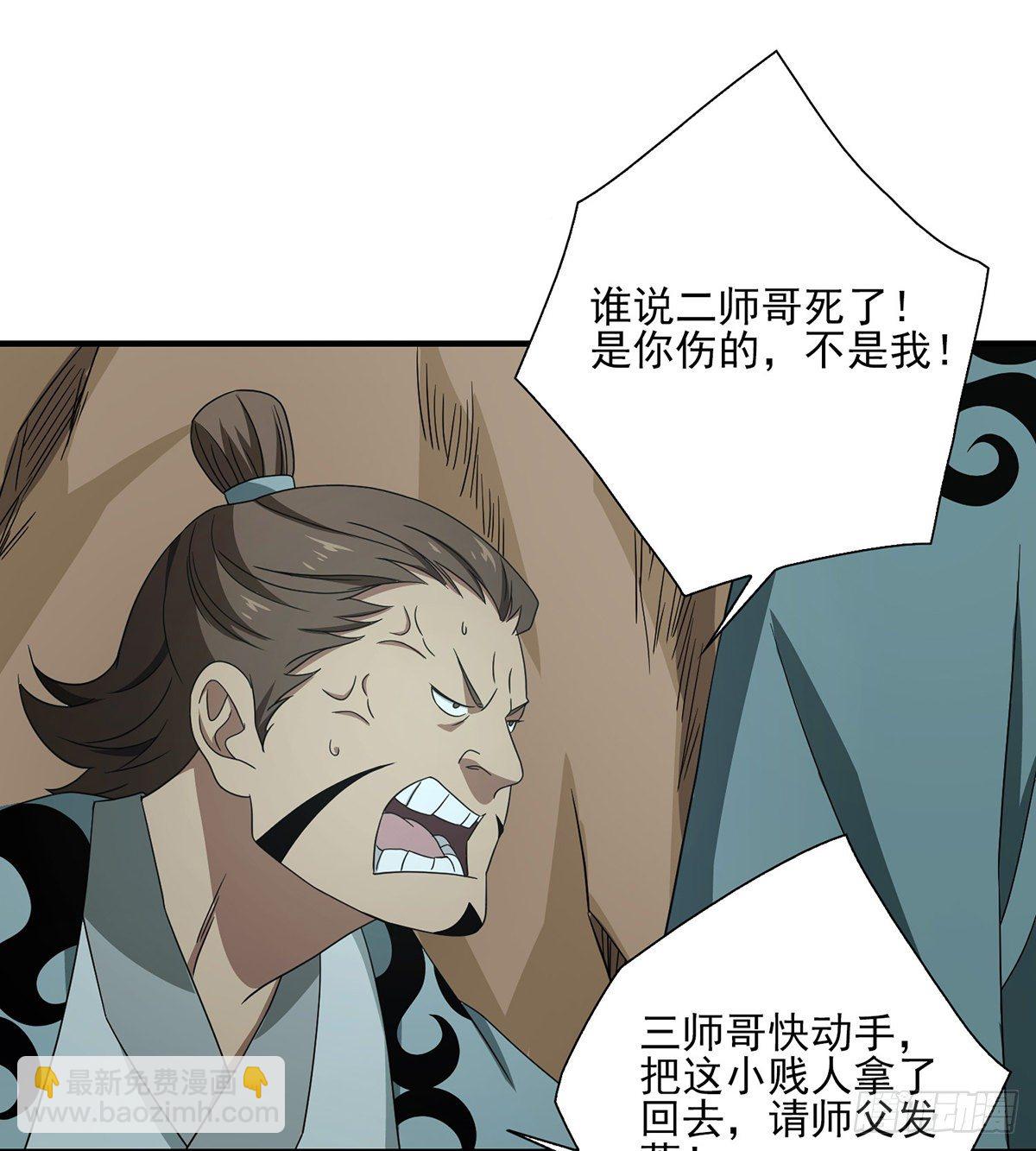 🍣天龙八部 第181话  引来祸端 第38页