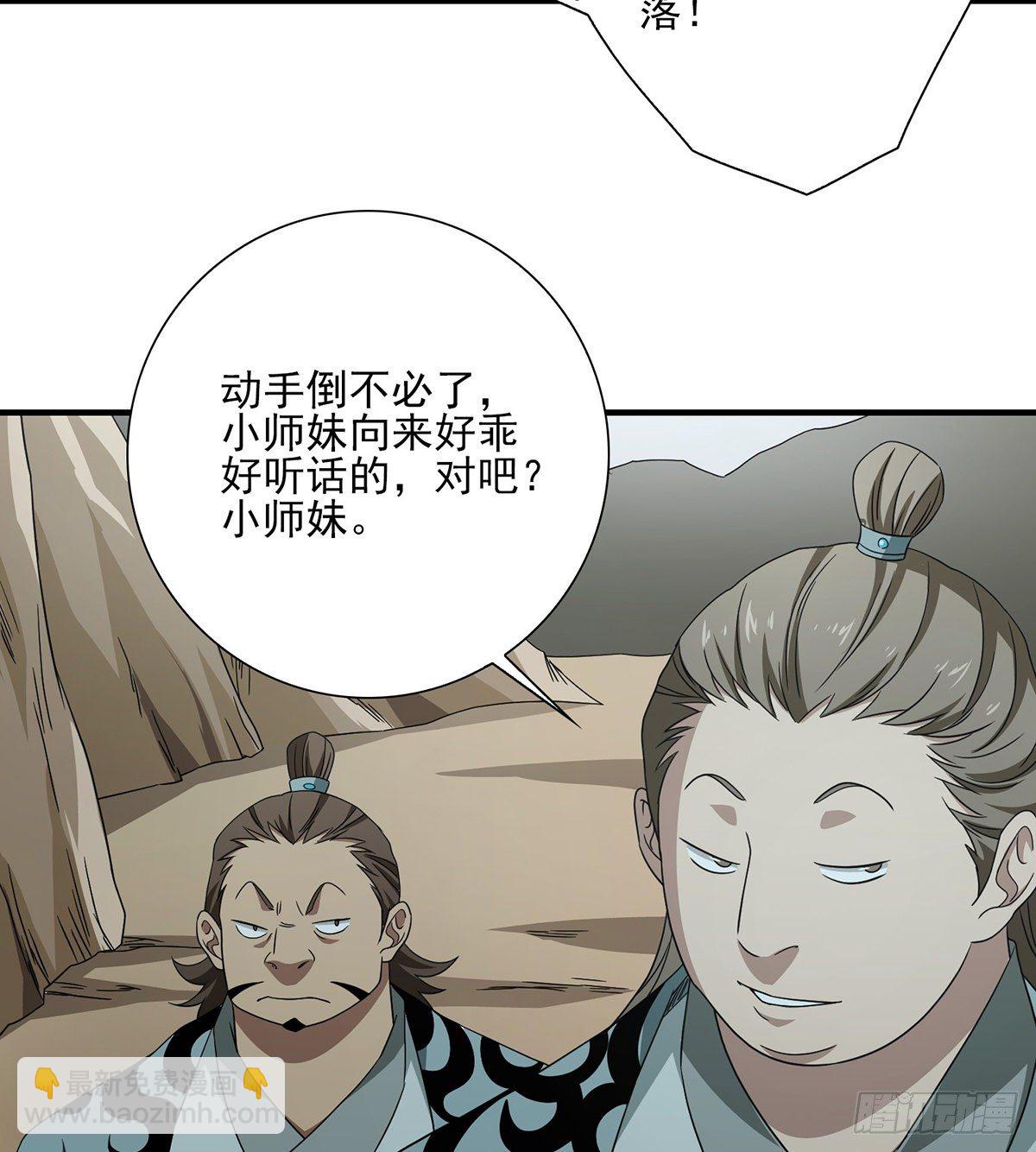 🍣天龙八部 第181话  引来祸端 第39页