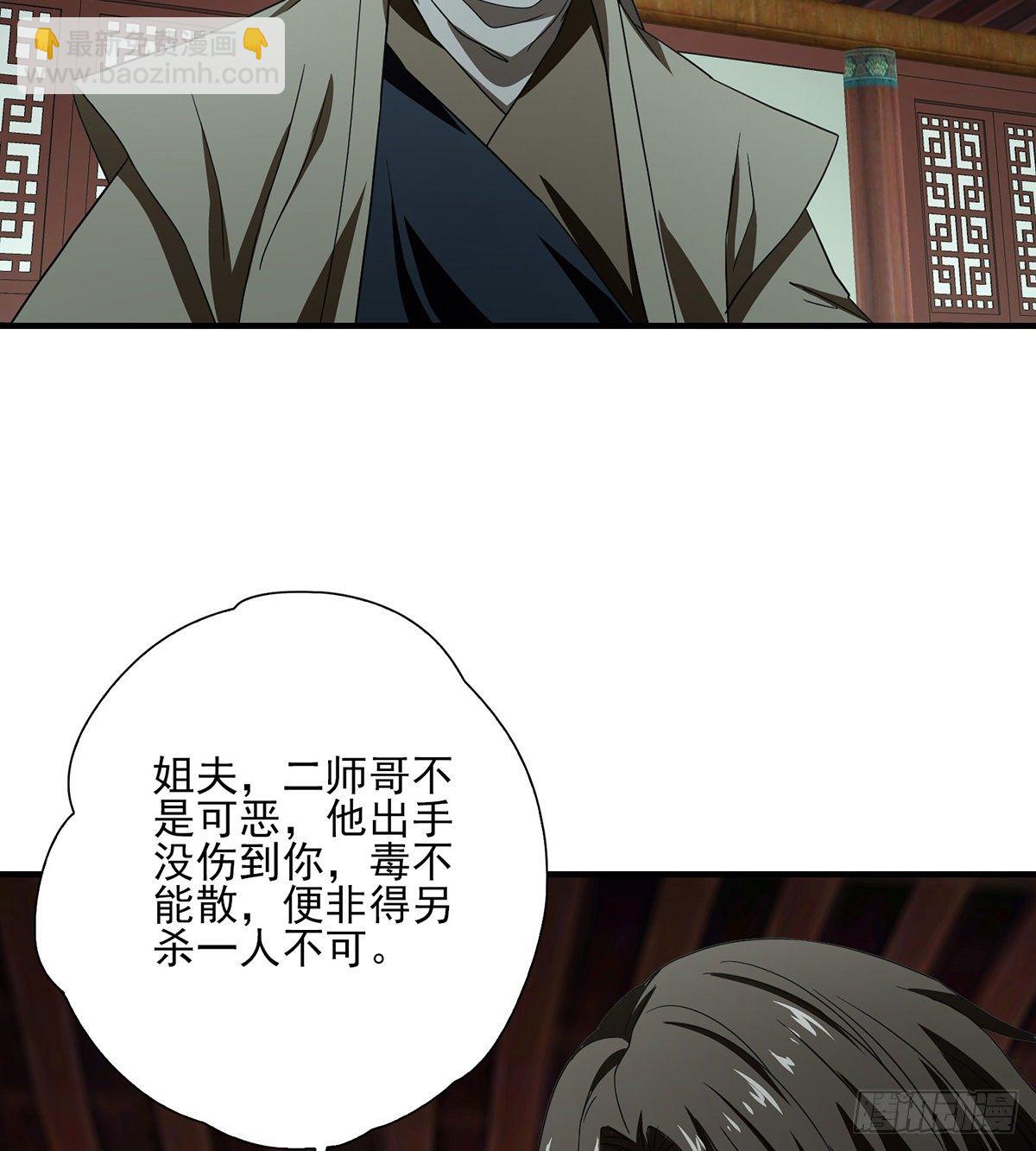🍣天龙八部 第181话  引来祸端 第4页