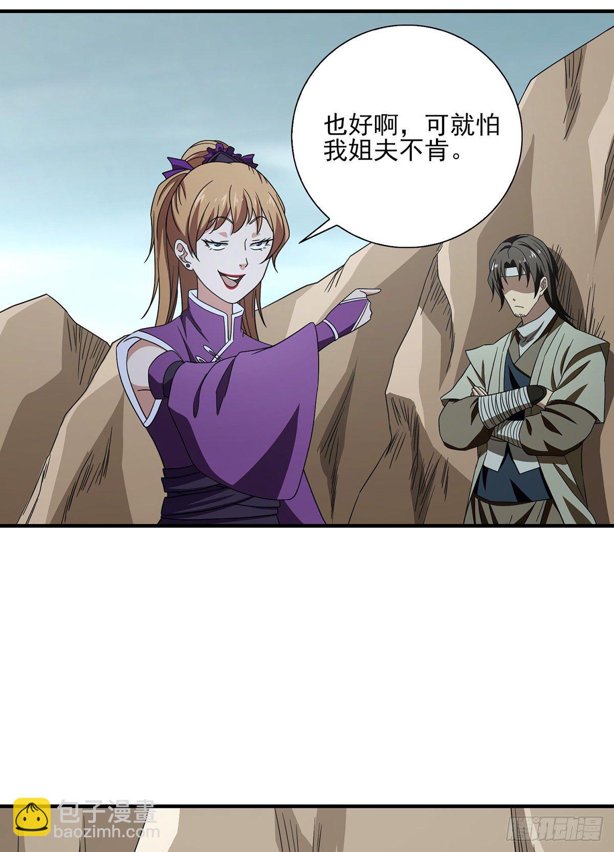 🍣天龙八部 第181话  引来祸端 第44页