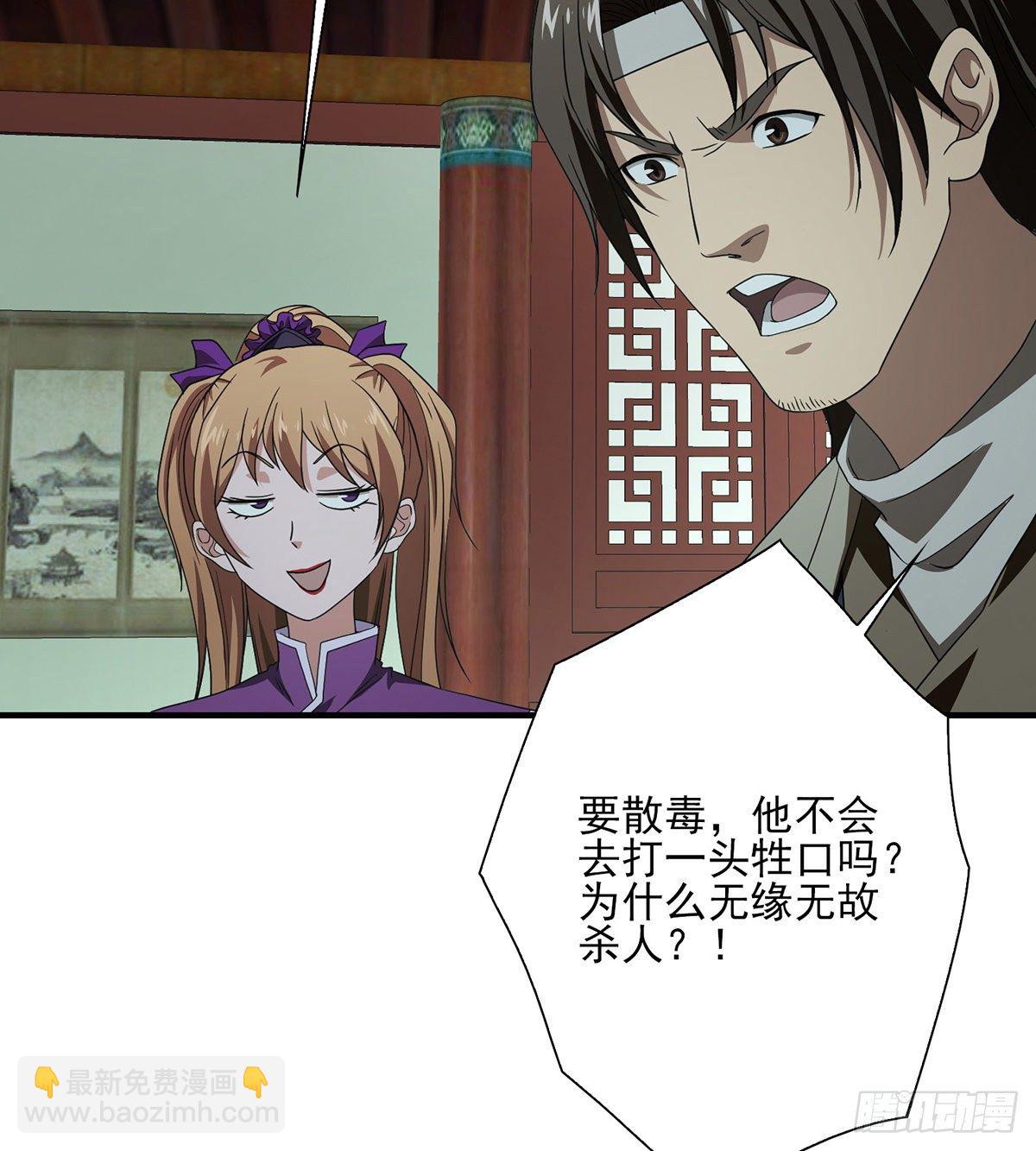 🍣天龙八部 第181话  引来祸端 第5页