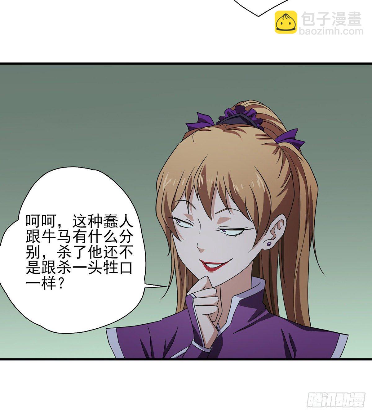 🍣天龙八部 第181话  引来祸端 第6页