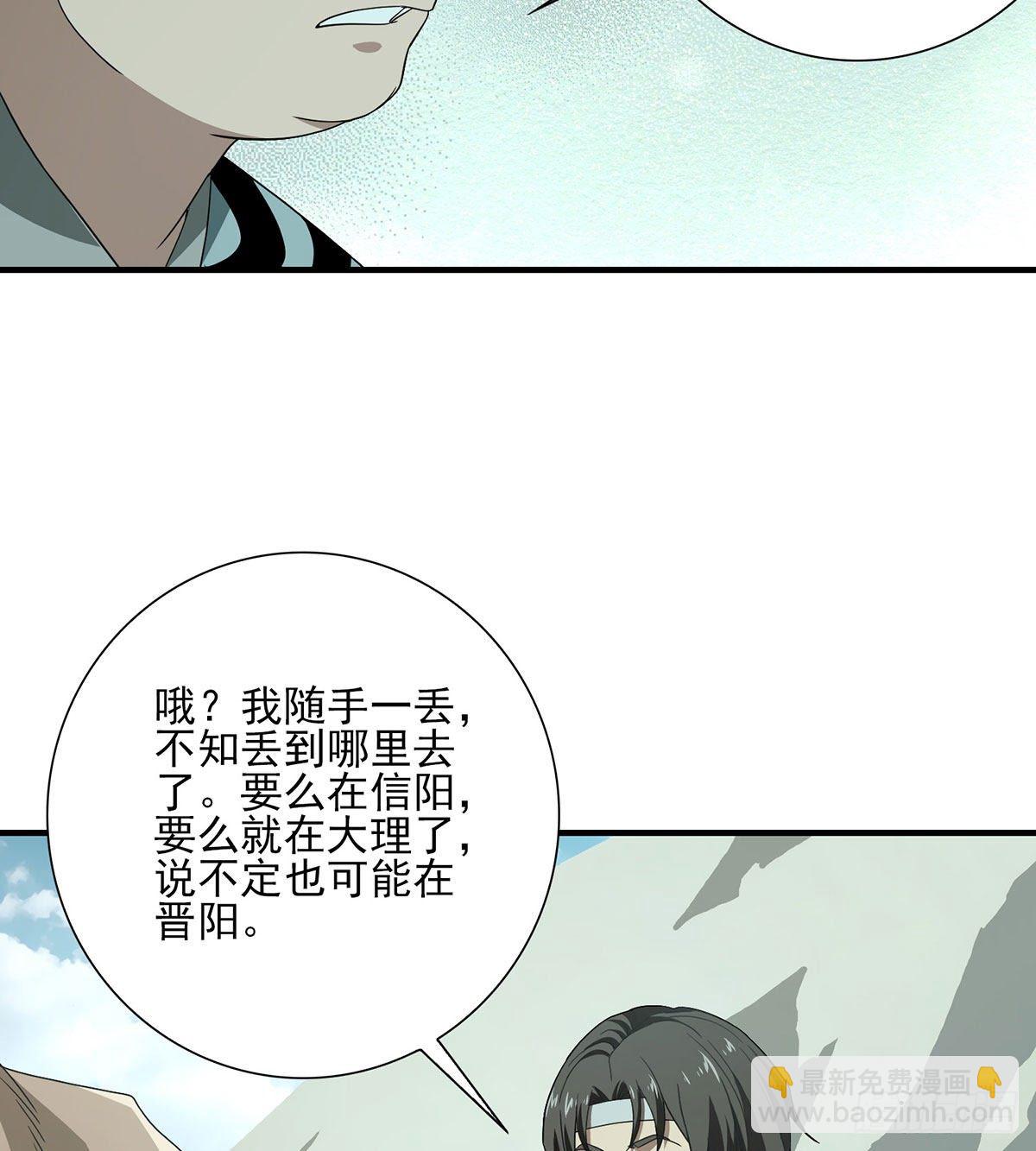 🍣天龙八部 第183话 星宿的纠缠 第10页