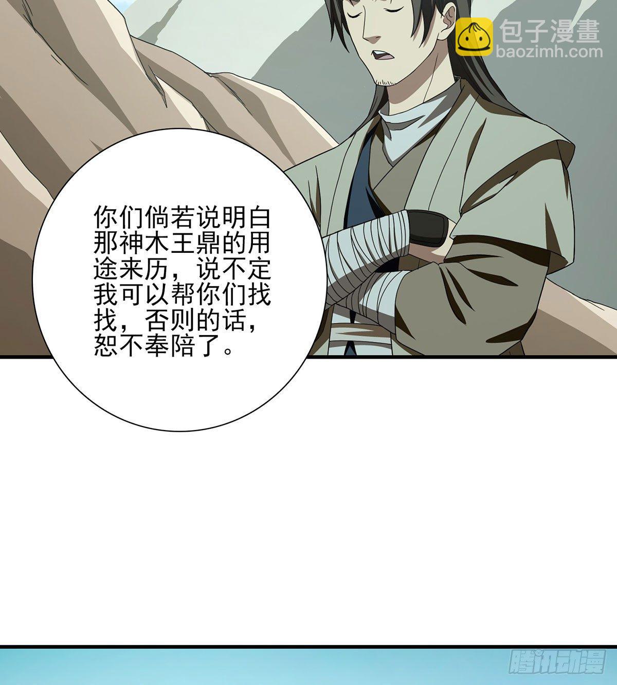 🍣天龙八部 第183话 星宿的纠缠 第11页