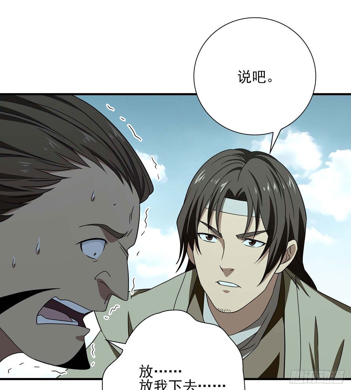 🍣天龙八部 第183话 星宿的纠缠 第20页